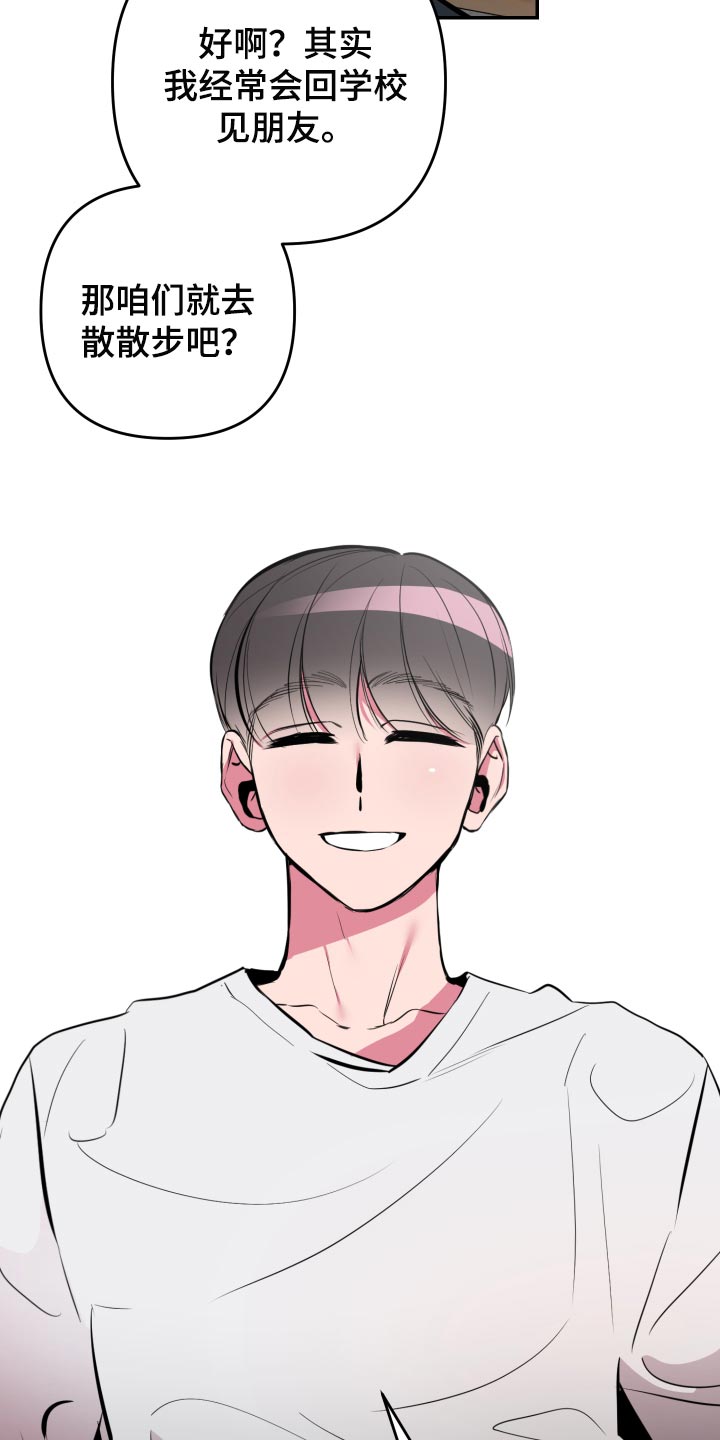 密友视频漫画,第53章：【第二季】散散步5图