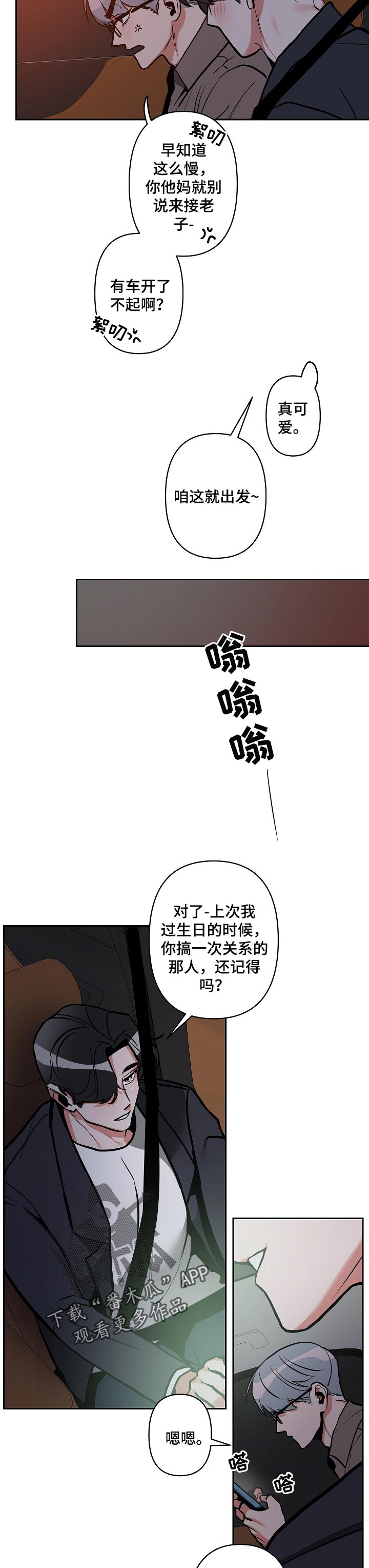 密友功能有什么用漫画,第28章：发火4图