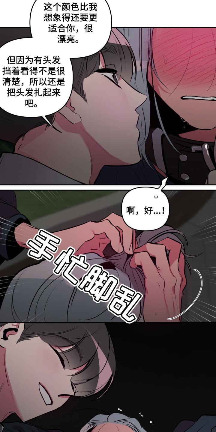 密友app下载安装漫画,第47章：【第二季】表扬1图