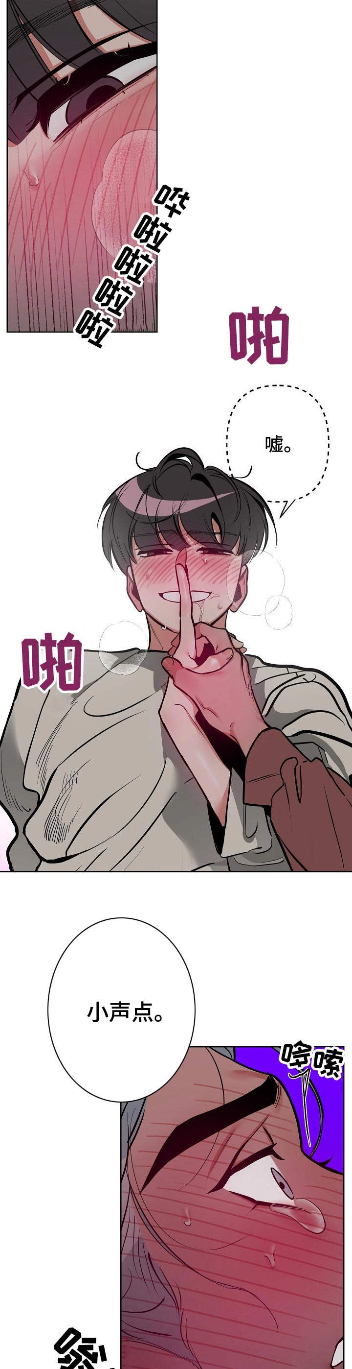 密友安医生漫画,第18章：小声点1图