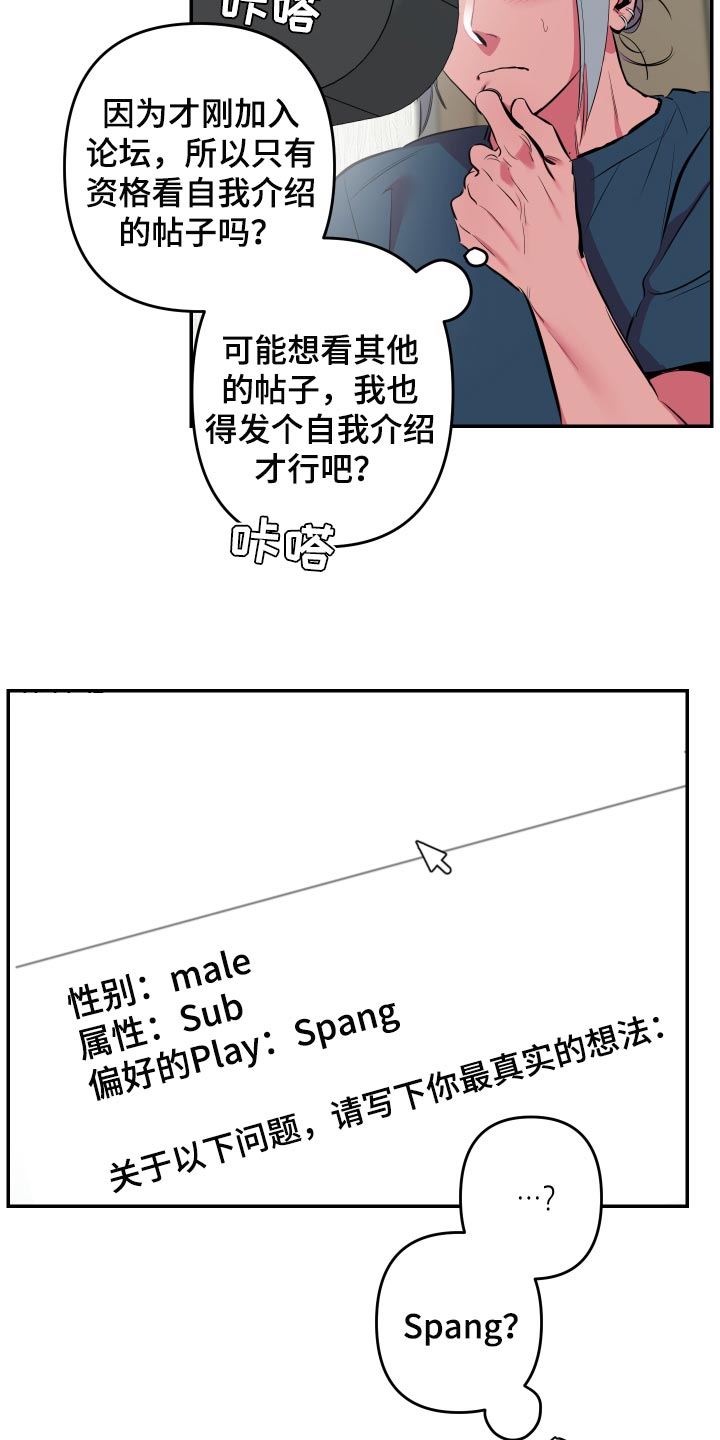 密友功能在哪里漫画,第43章：【第二季】加入论坛1图