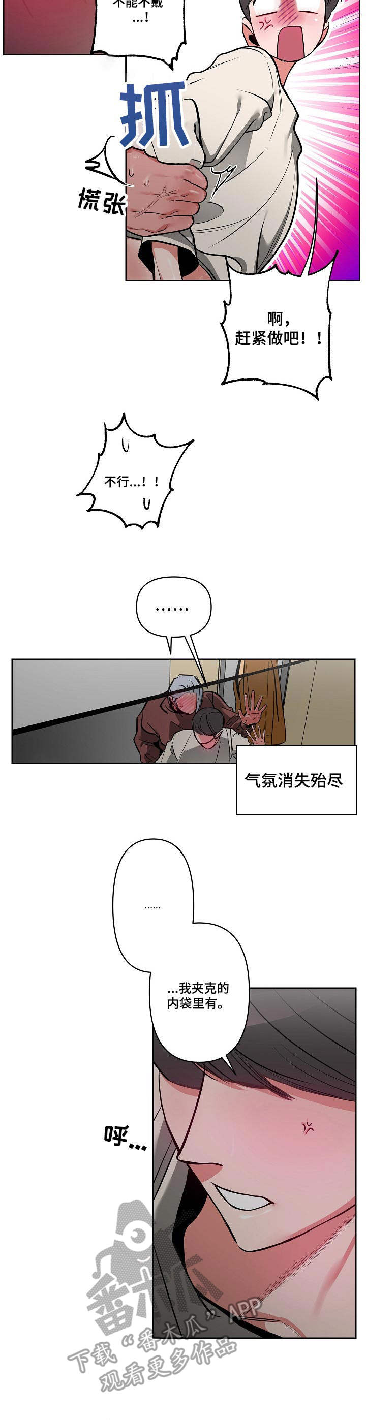 密友安医生漫画,第17章：着急2图