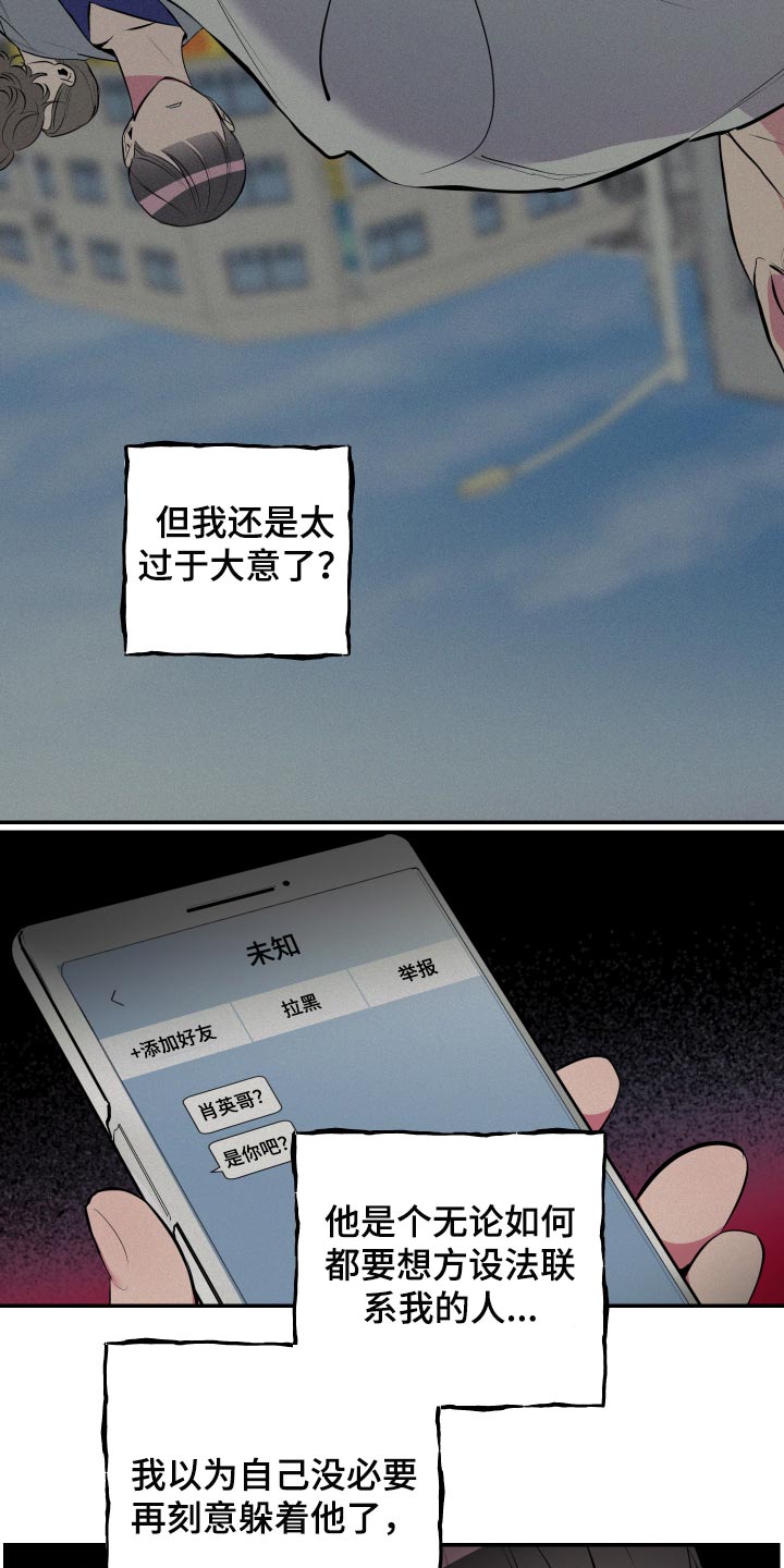 密友泰剧在线免费观看漫画,第42章：【第二季】生气了1图