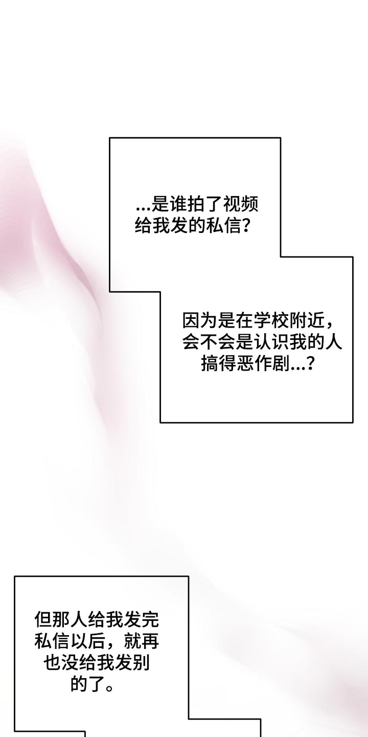 密友安医生漫画免费漫画,第53章：【第二季】散散步1图