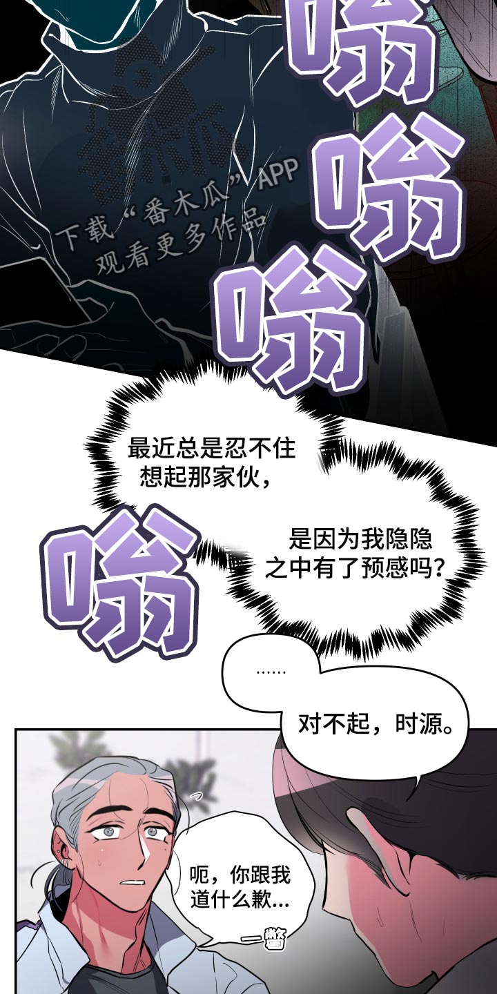 密友泰剧在线免费观看漫画,第58章：【第二季】道歉4图