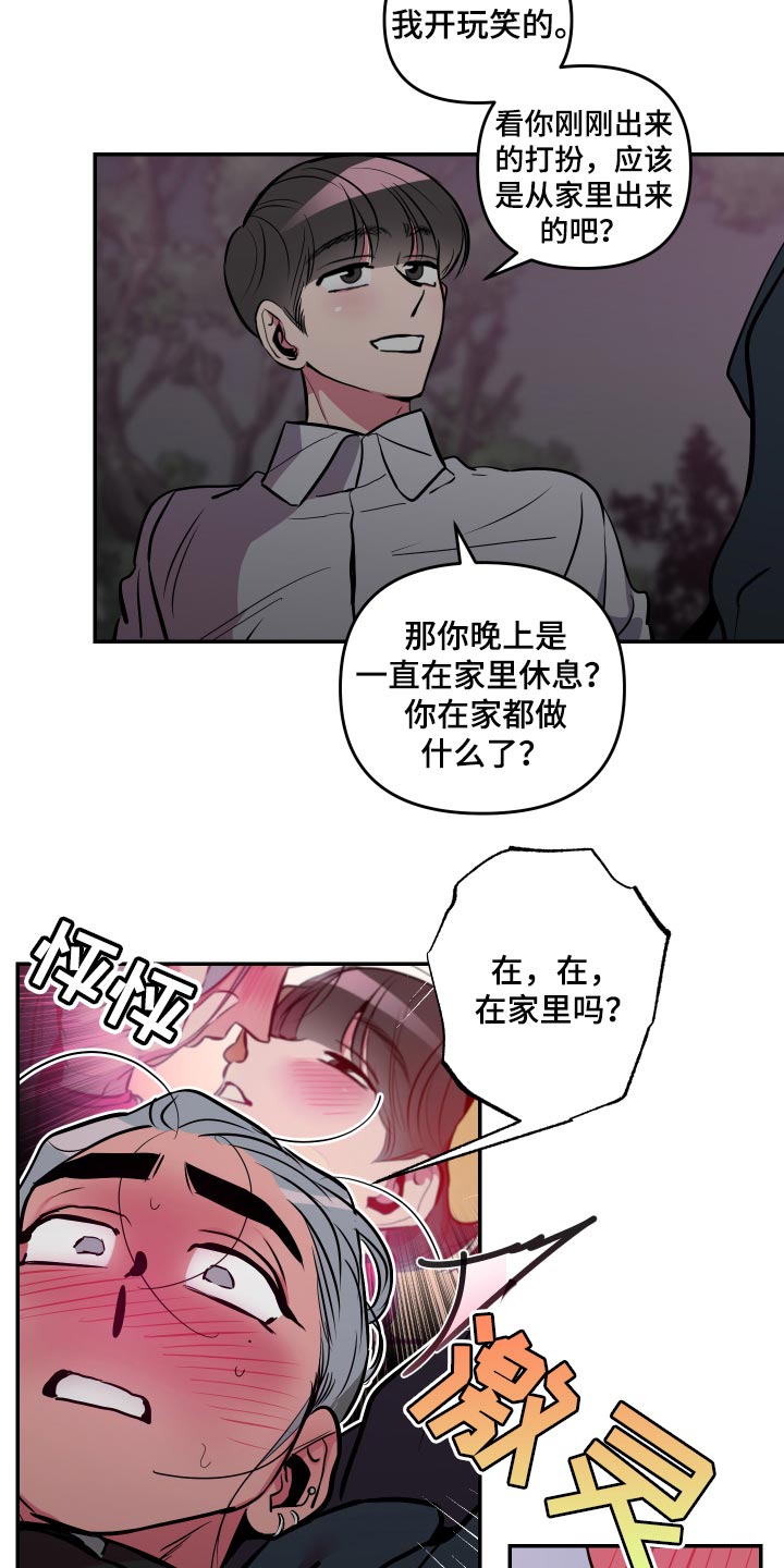 密友怎么解除漫画,第47章：【第二季】表扬5图