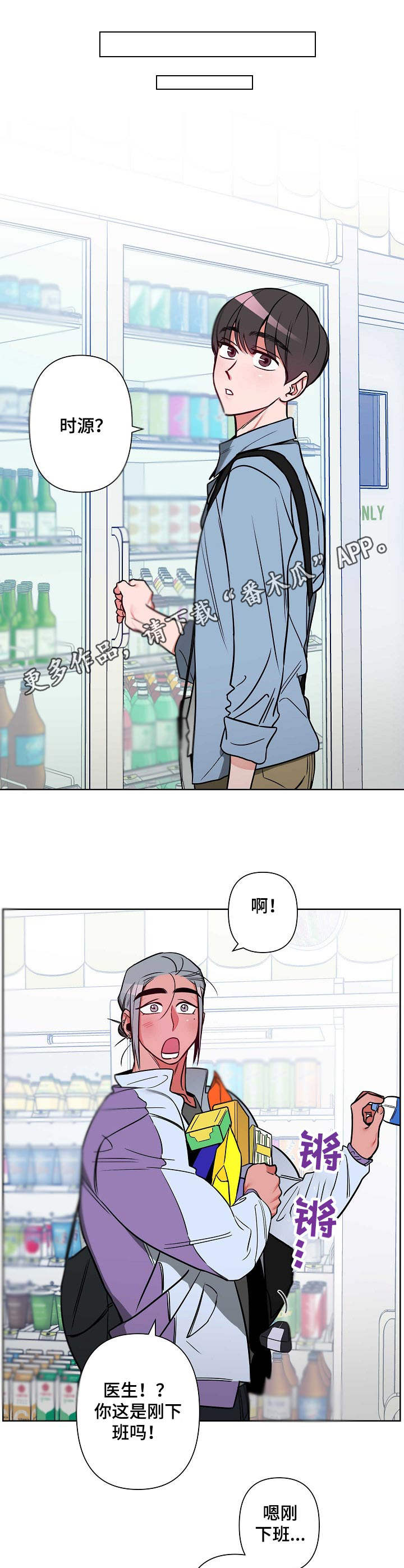 密友视频漫画,第4章：偶遇1图