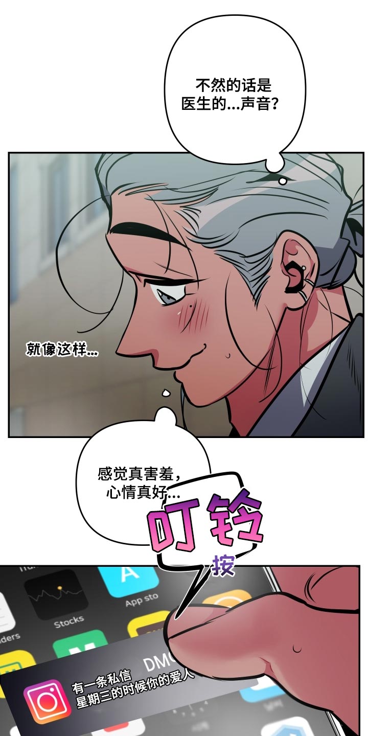密友时刻需要对方同意吗漫画,第74章：【第二季】限度3图