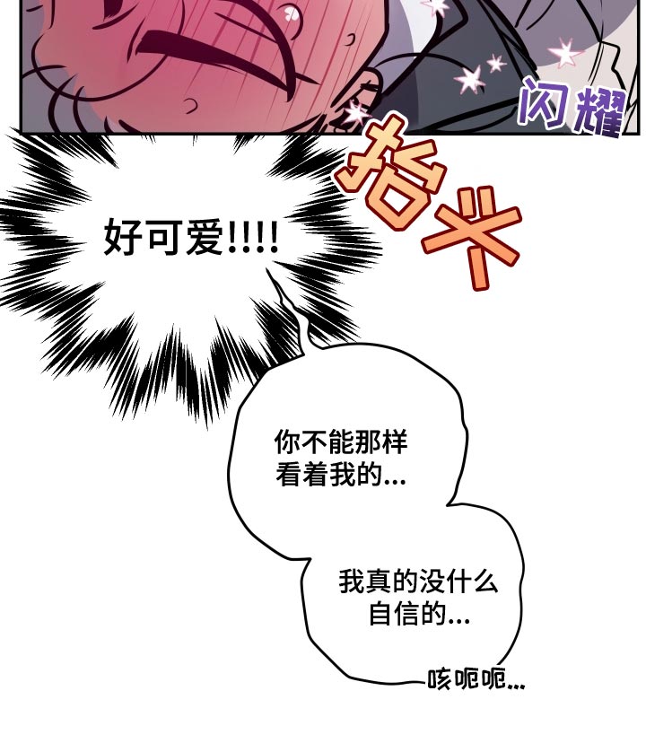 密友第一集漫画,第73章：【第二季】越界了2图