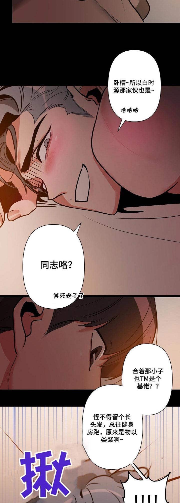 密友安医生漫画,第12章：惩罚1图