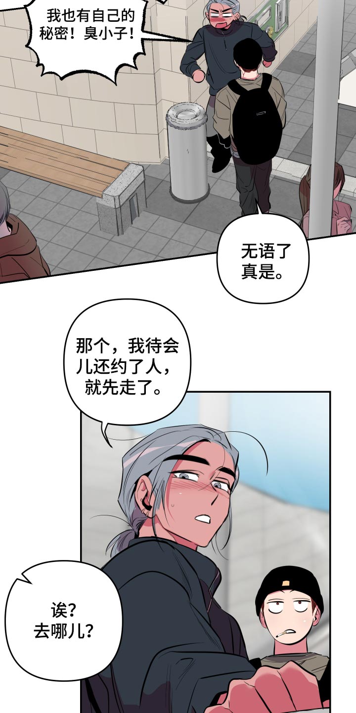 密友泰剧在线免费观看漫画,第53章：【第二季】散散步3图