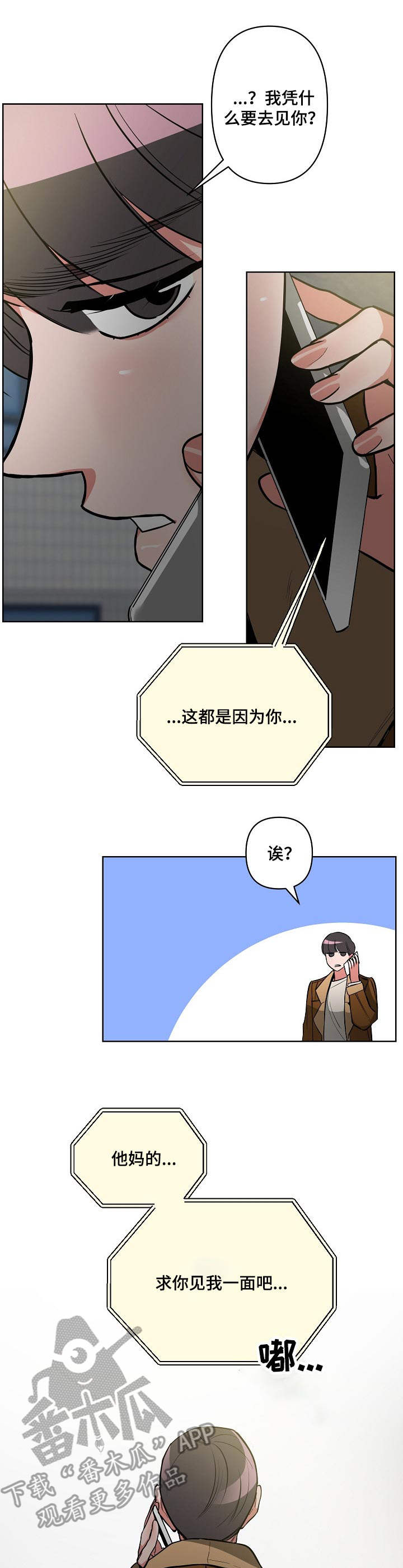 密友安医生漫画,第20章：再试一次2图