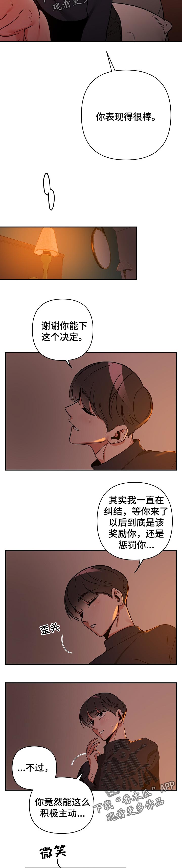 密友安医生漫画,第38章：决定5图