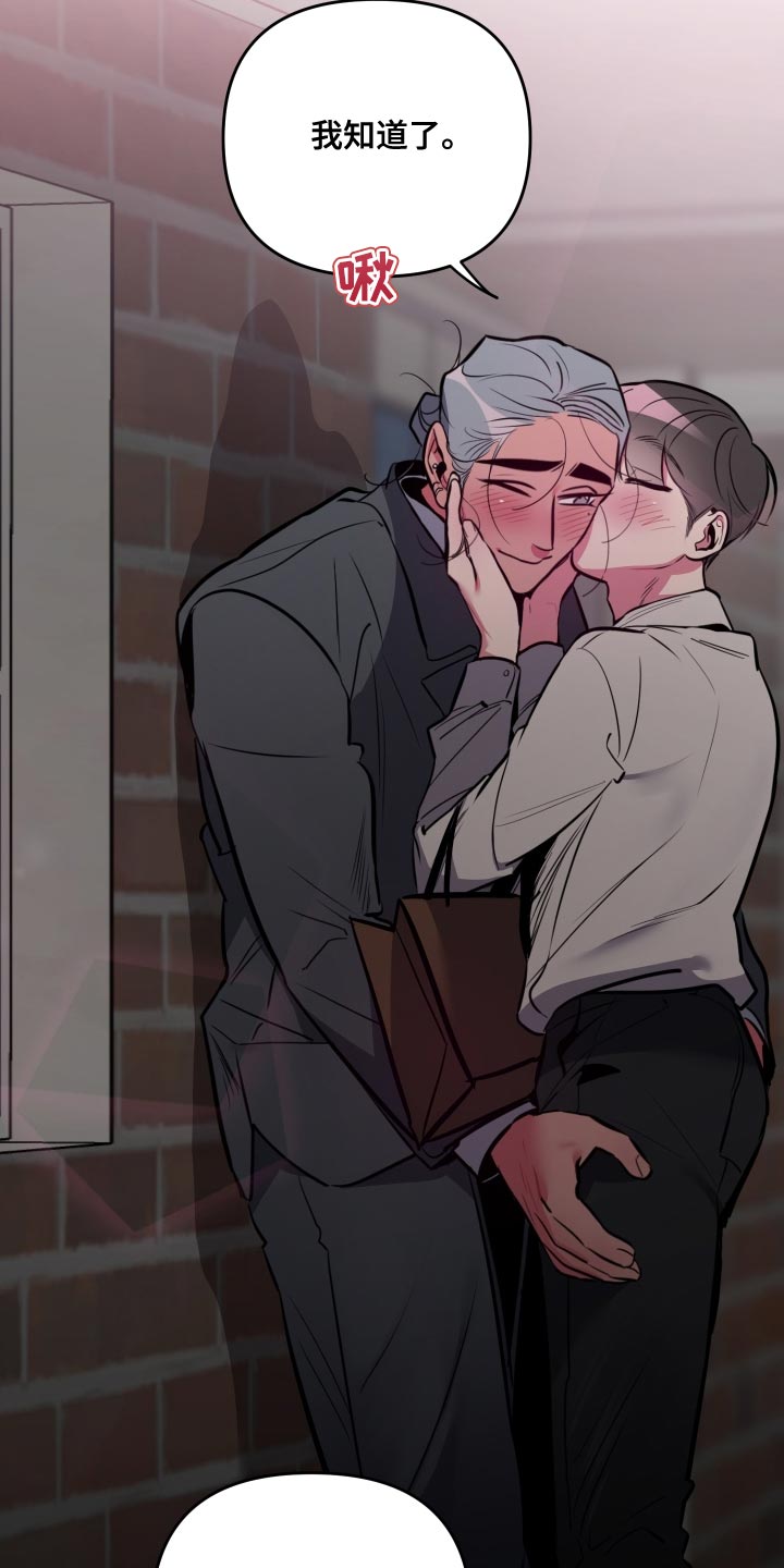 密友第一集漫画,第73章：【第二季】越界了4图