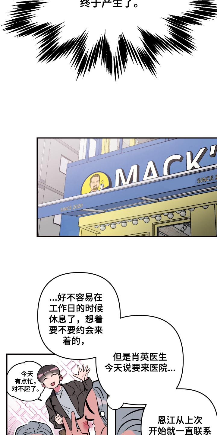 密友时刻需要对方同意吗漫画,第64章：【第二季】担心2图