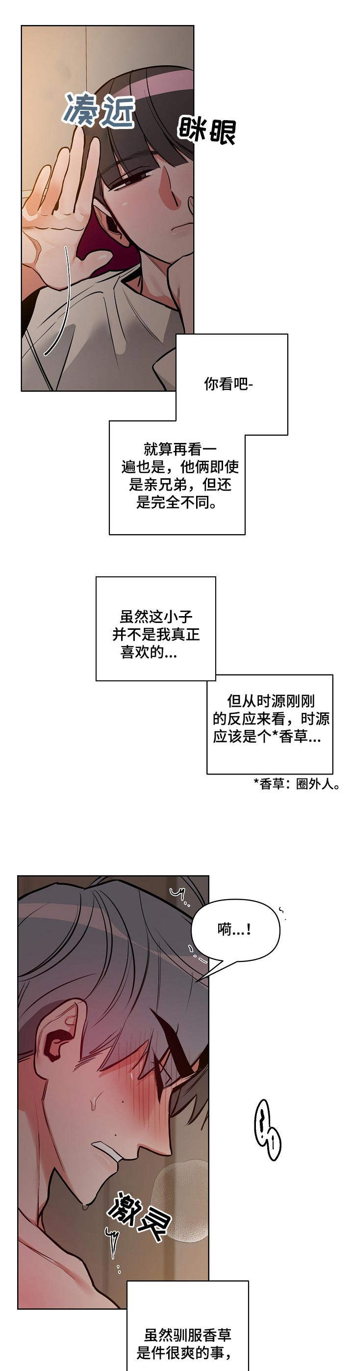 密友安医生漫画,第21章：听话5图