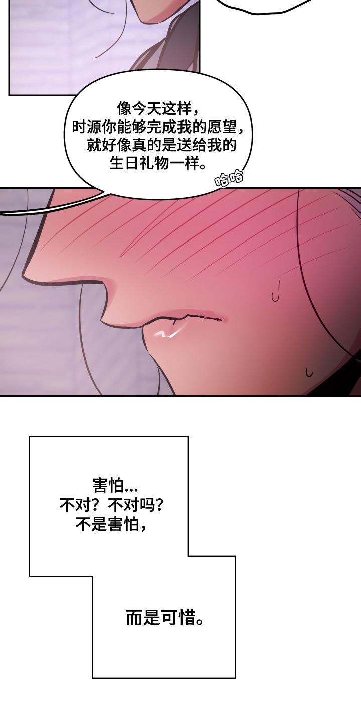 密友功能在哪里漫画,第69章：【第二季】太可爱了1图