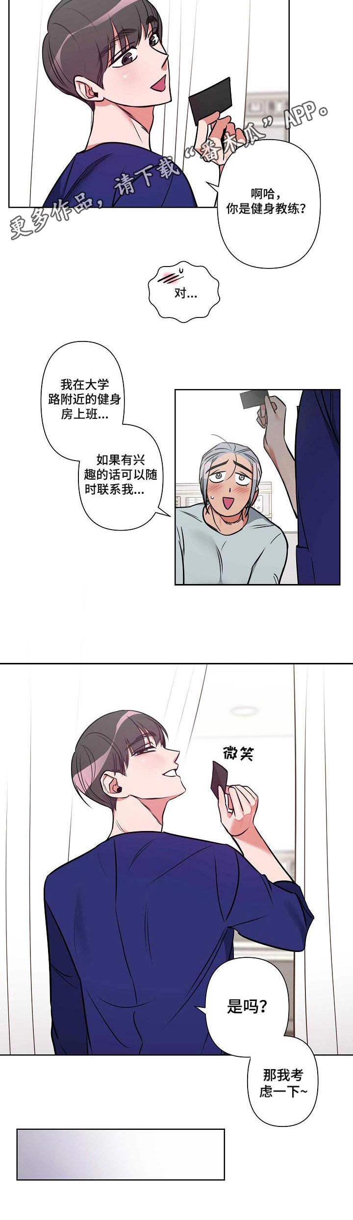 密友腾讯管家漫画,第2章： 理疗医生5图