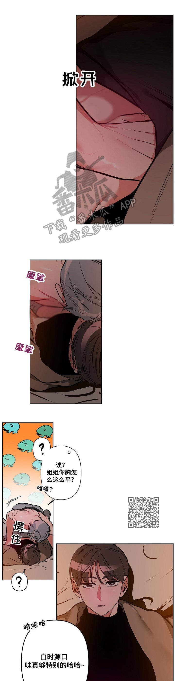 密友安医生漫画,第11章：不可理喻1图