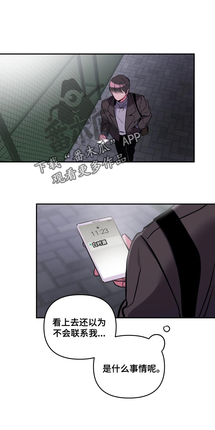 密友聊天漫画,第67章：【第二季】让人不满意1图
