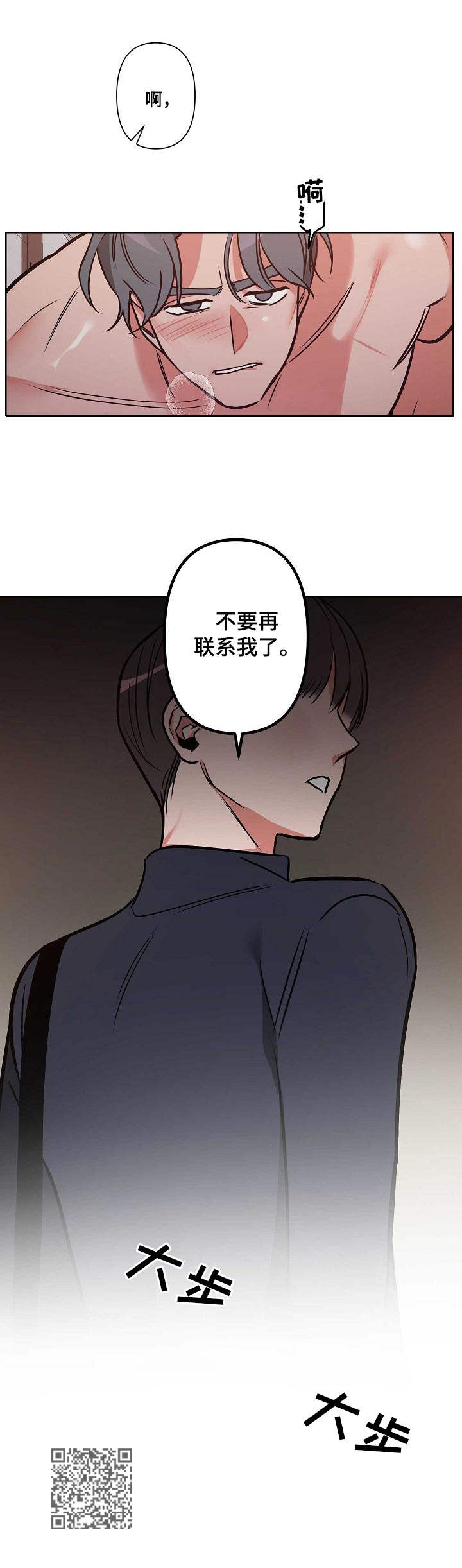 密友安医生漫画,第3章：说错话2图