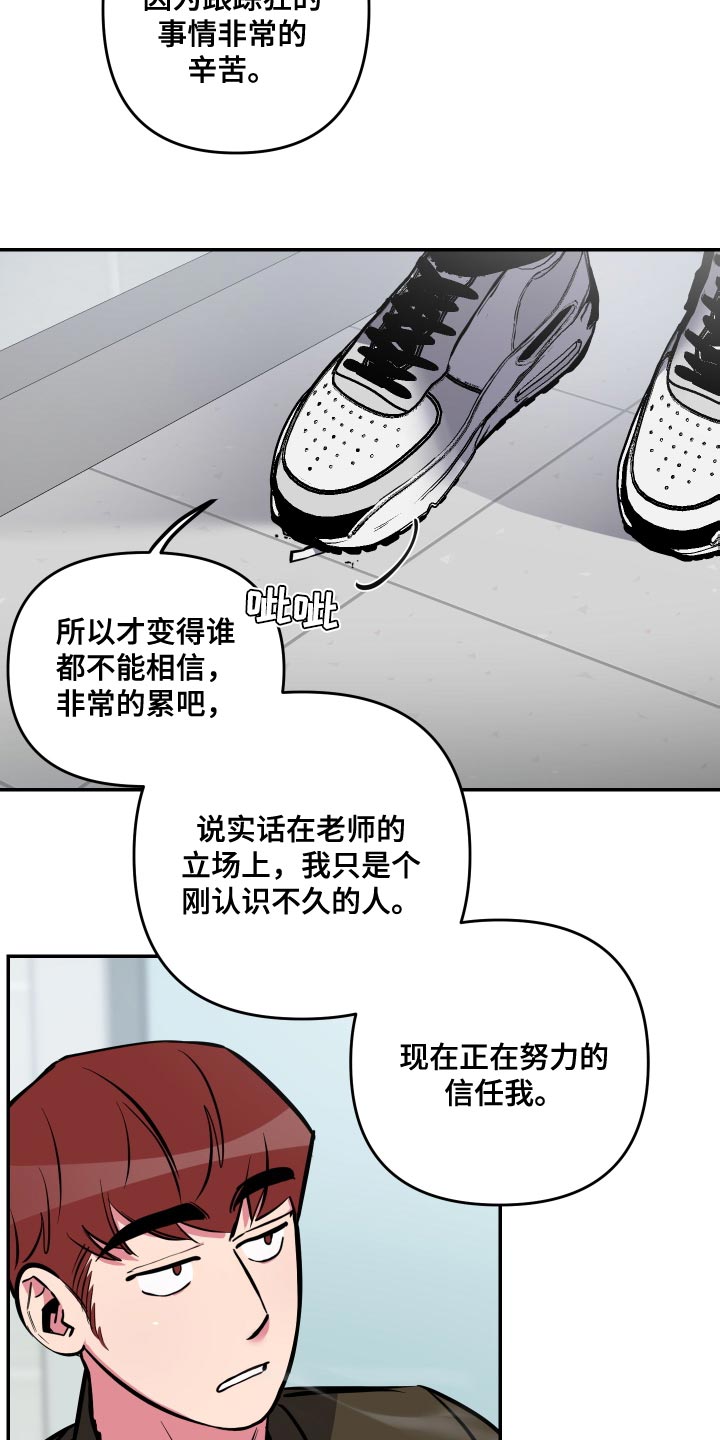 密友在线观看完整版漫画,第66章：【第二季】谈恋爱的脸4图