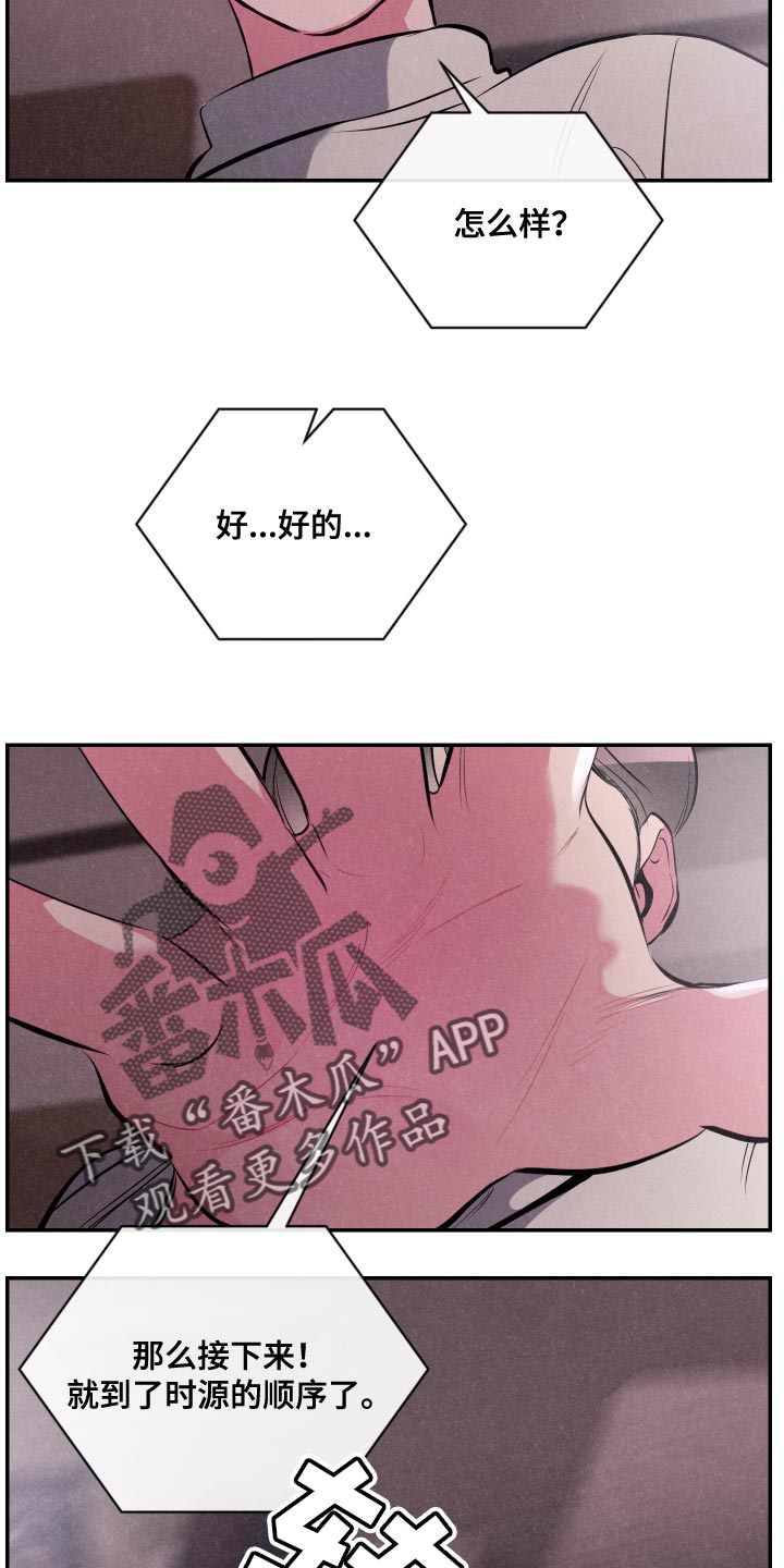 密友安医生漫画,第64章：【第二季】担心5图