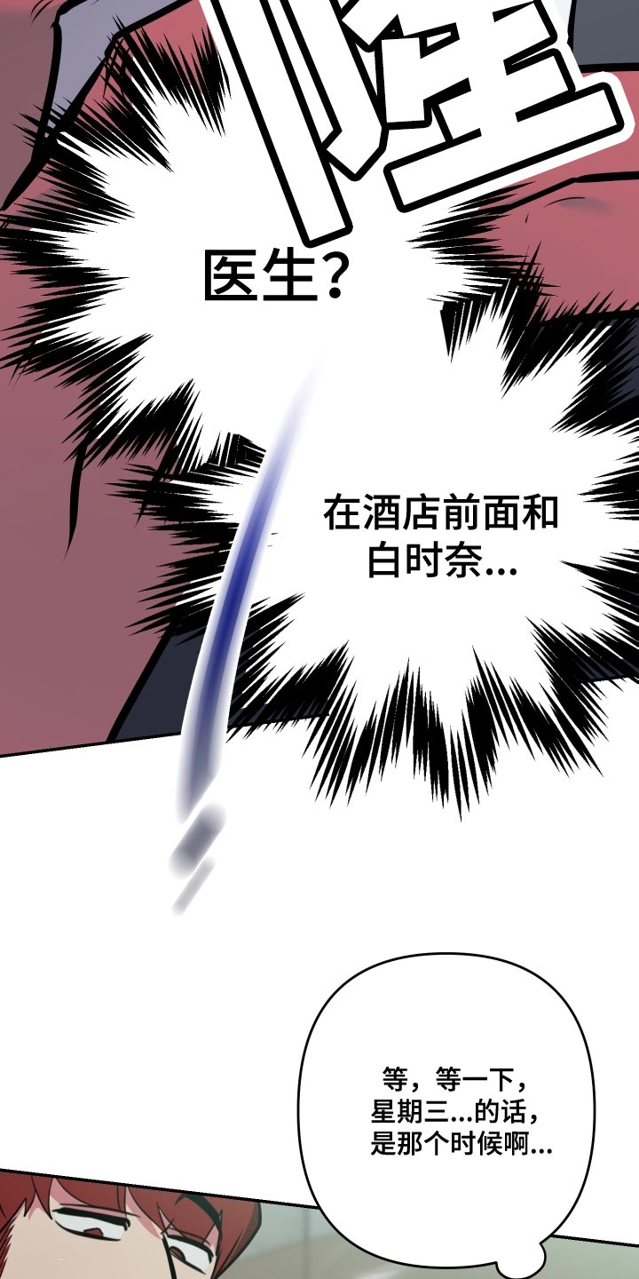 密友安医生漫画,第74章：【第二季】限度2图