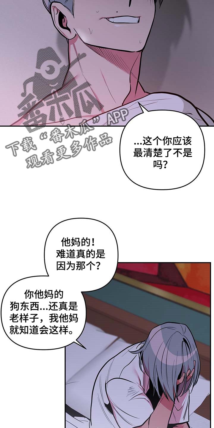 密友安医生漫画,第40章：【第二季】守株待兔4图