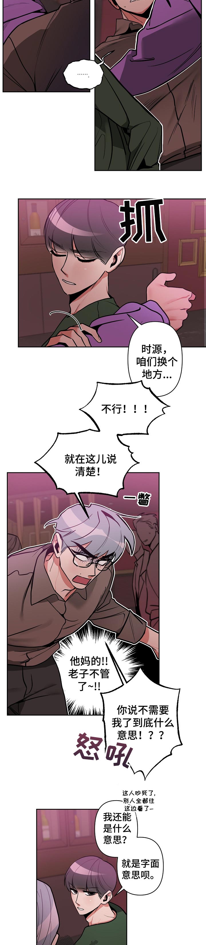 密友安医生漫画,第30章：很你一样的关系3图