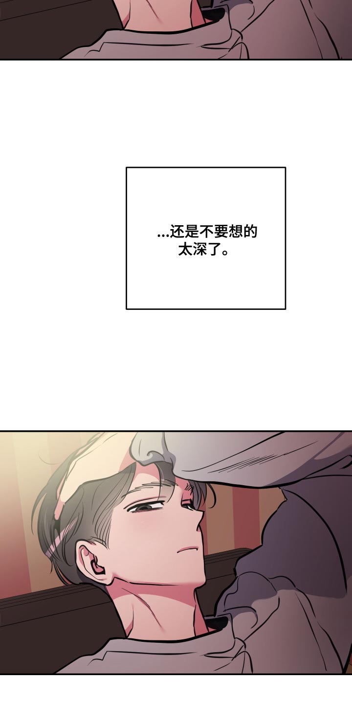密友2漫画,第67章：【第二季】让人不满意4图