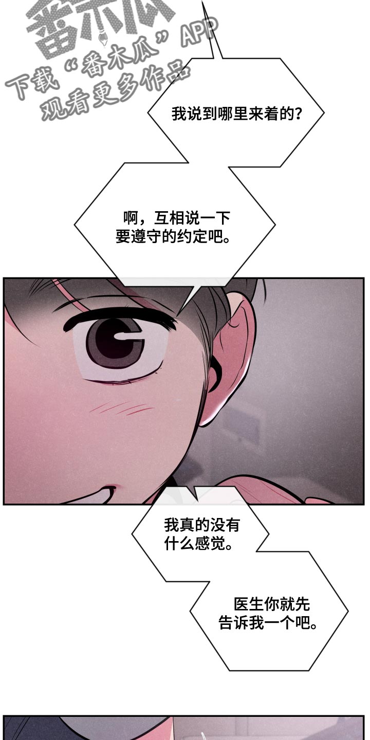 密友安医生漫画,第64章：【第二季】担心2图