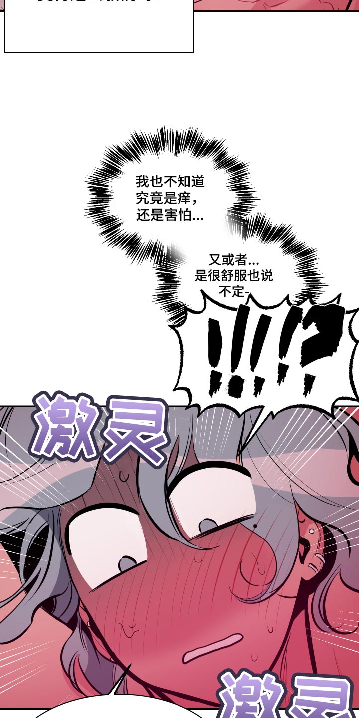密友2漫画,第61章：【第二季】信任4图