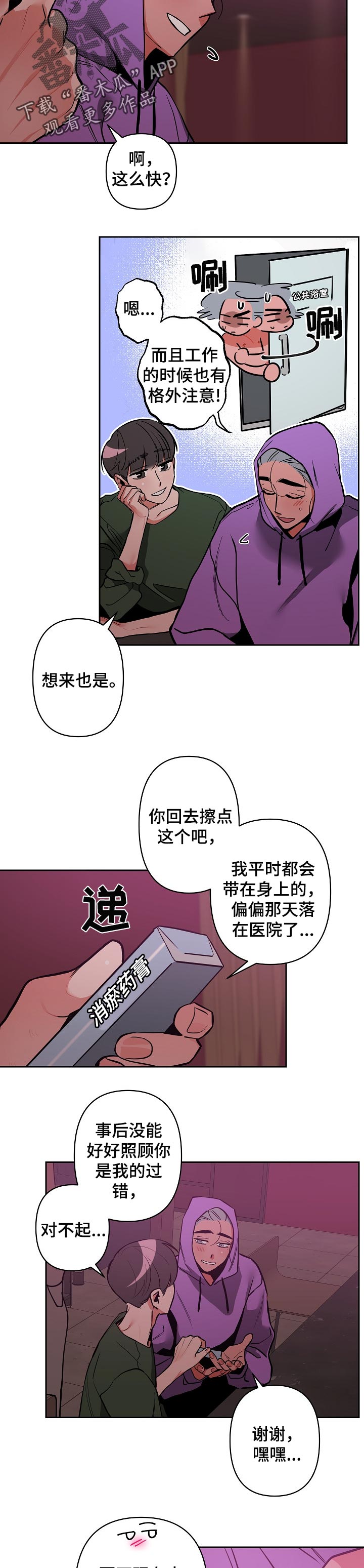 密友安医生漫画,第29章：找你半天了4图
