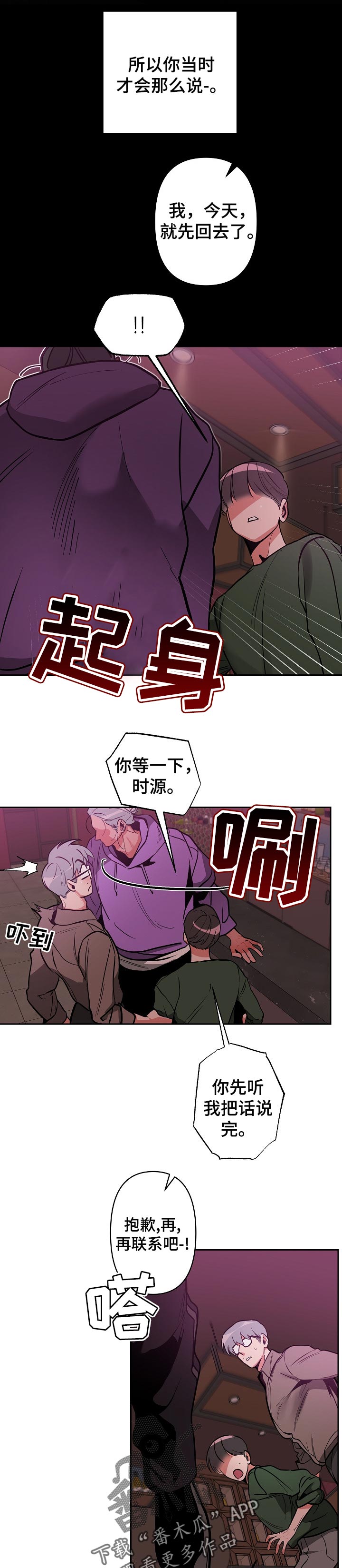 密友安医生漫画,第30章：很你一样的关系1图