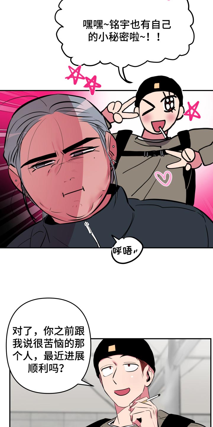 密友泰剧在线免费观看漫画,第53章：【第二季】散散步1图