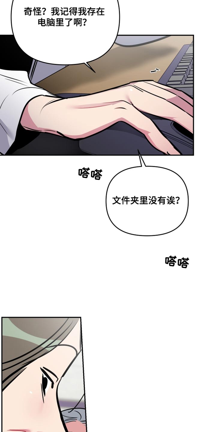 密友腾讯管家漫画,第78章：【第二季】跟踪狂的真面目3图