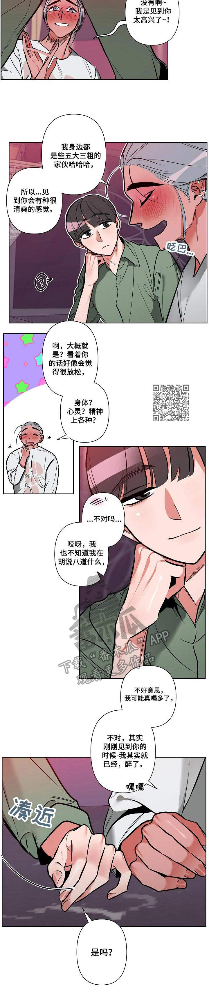 密友安医生漫画,第7章：心急1图