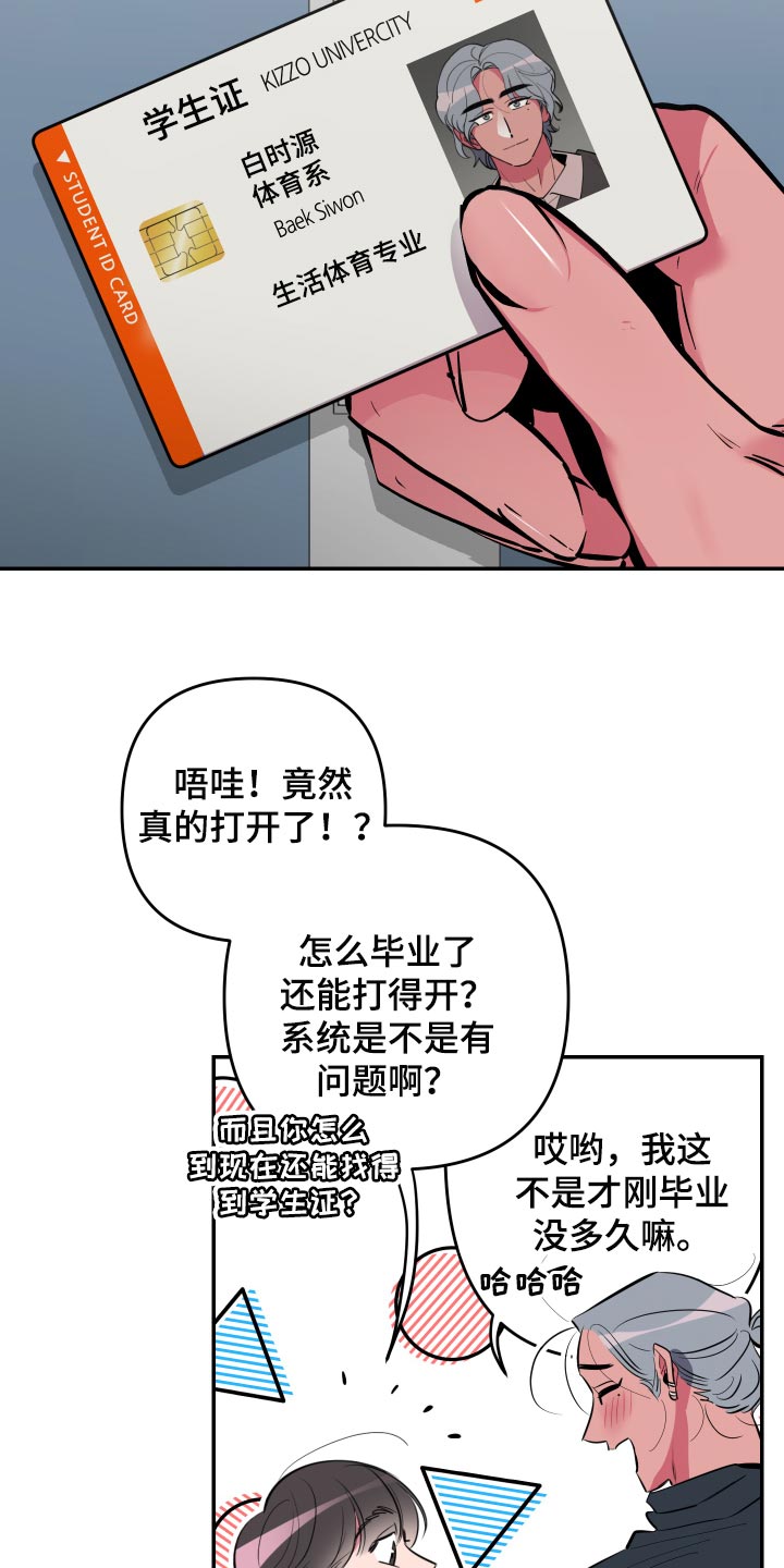 密友app下载安装漫画,第54章：【第二季】教室4图