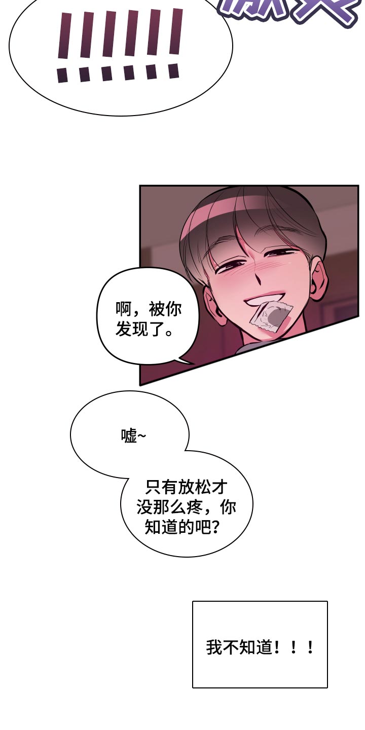 密友2漫画,第61章：【第二季】信任5图
