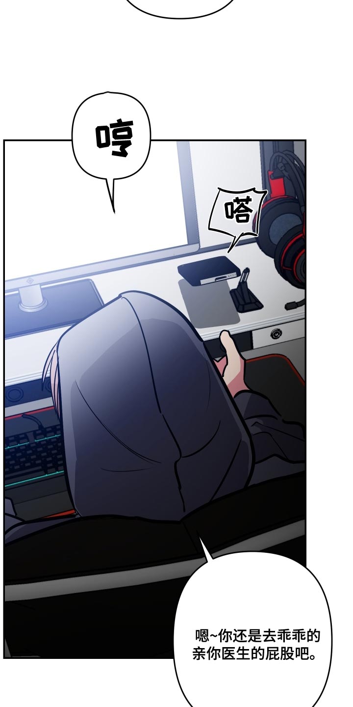 密友安医生漫画,第80章：【第二季】再玩会3图