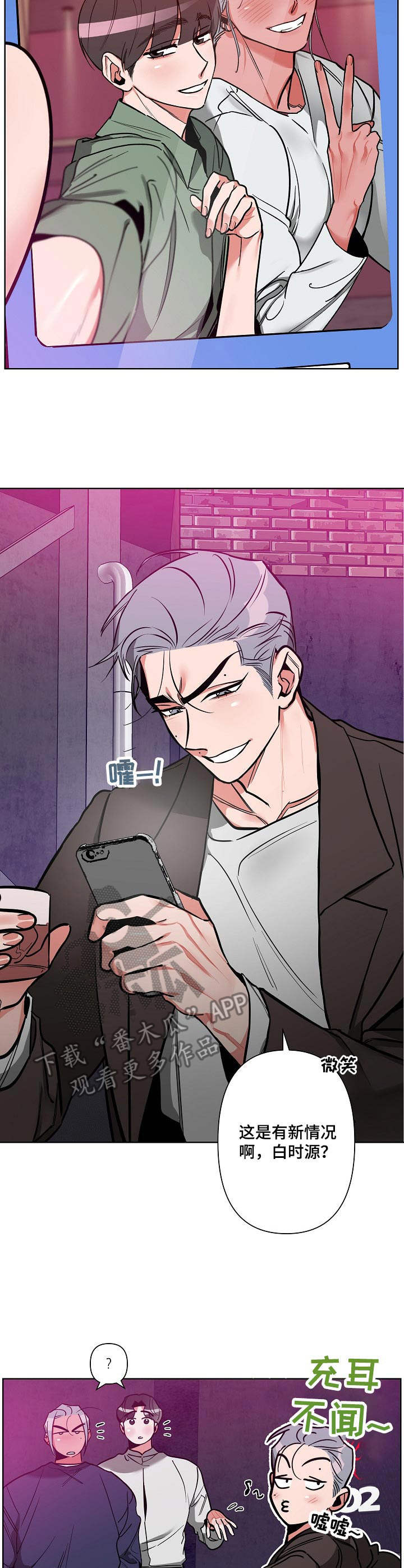 密友安医生漫画,第10章：蹲守2图