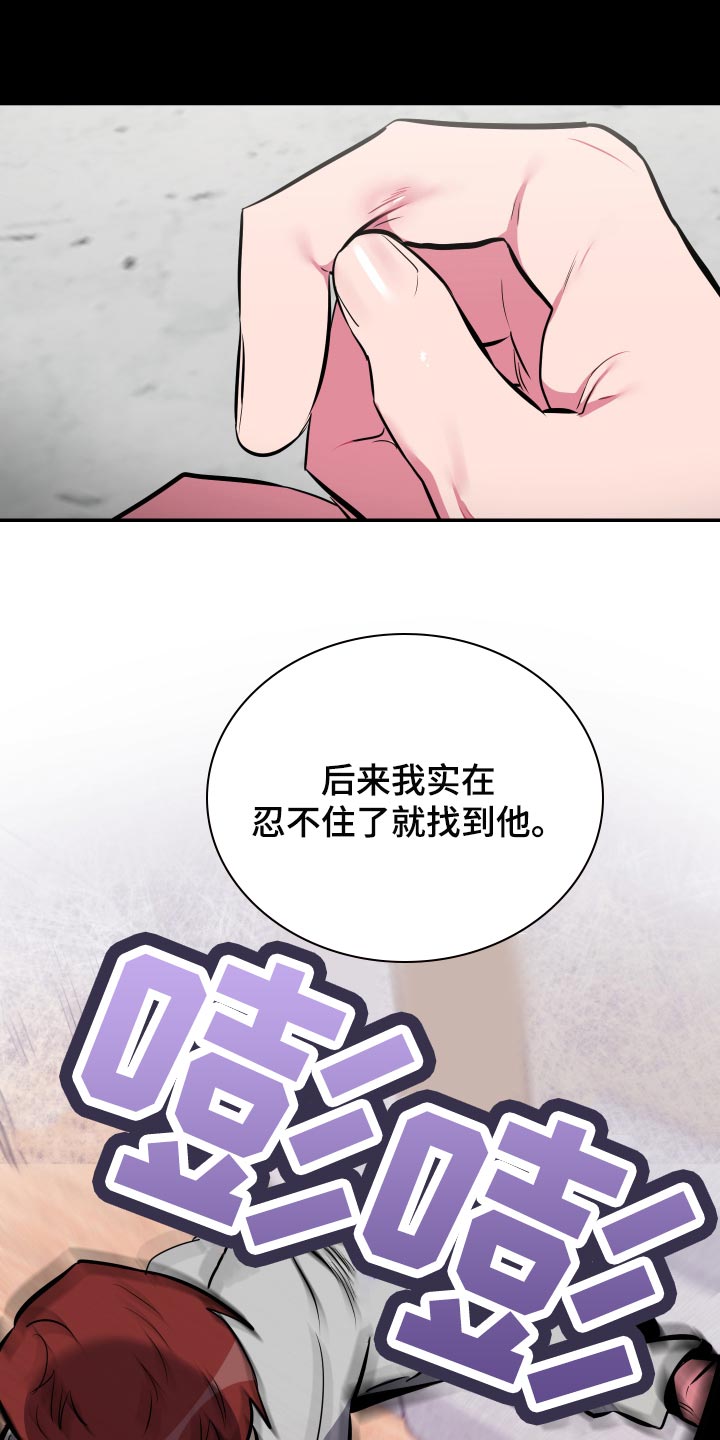 密友值怎么查看漫画,第59章：【第二季】你和那个家伙很像5图