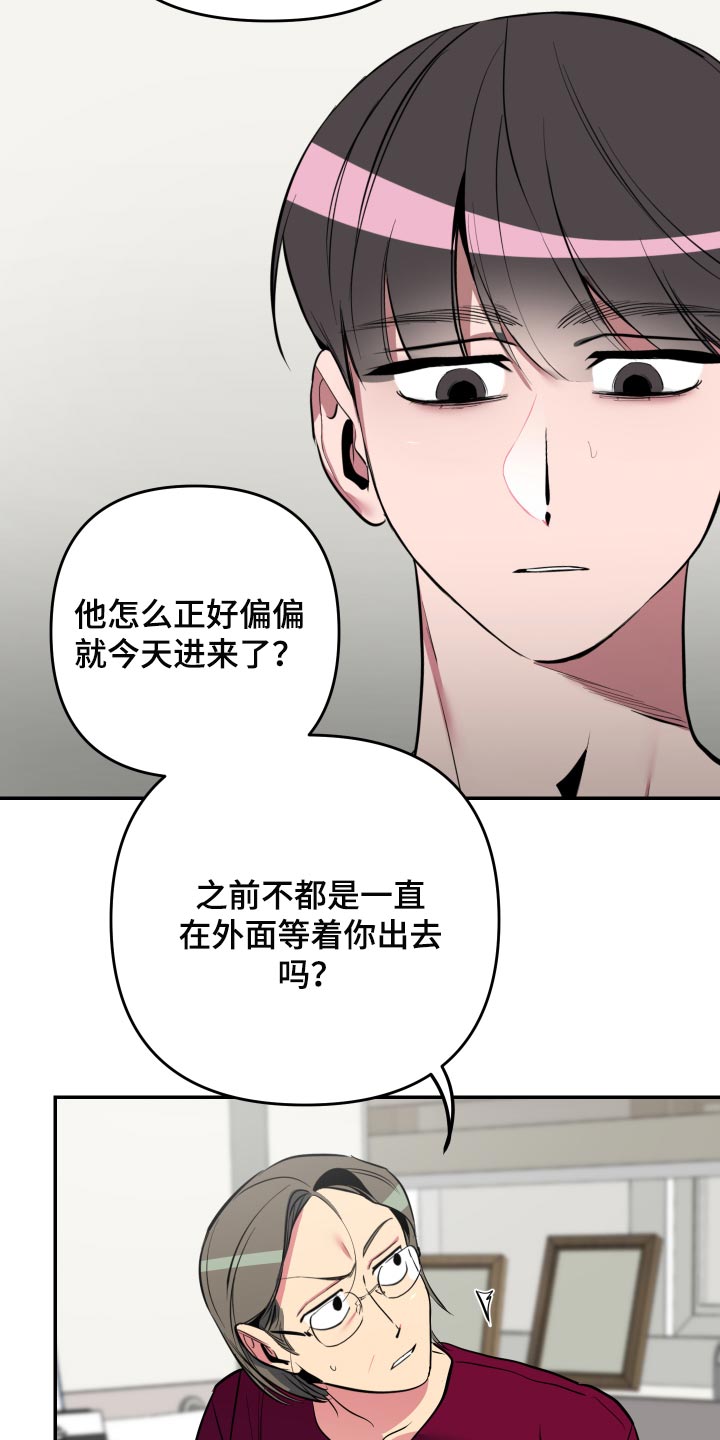 密友在线观看完整版漫画,第42章：【第二季】生气了5图
