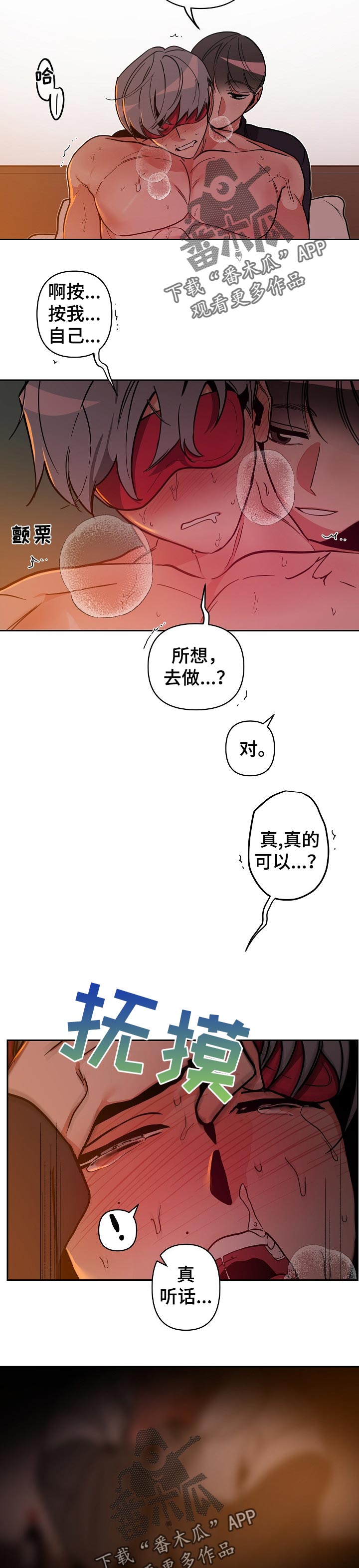 密友安医生漫画,第37章：听话1图