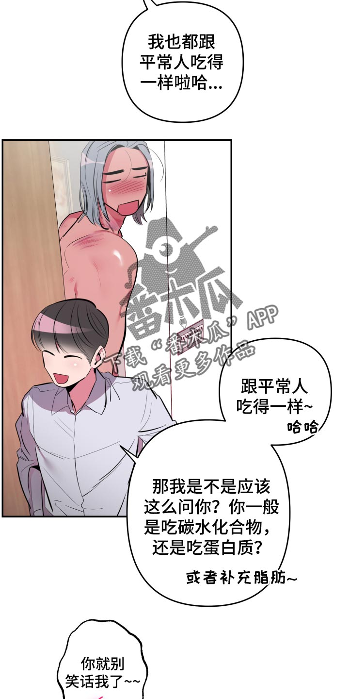 密友怎么解除漫画,第52章：【第二季】偷拍4图