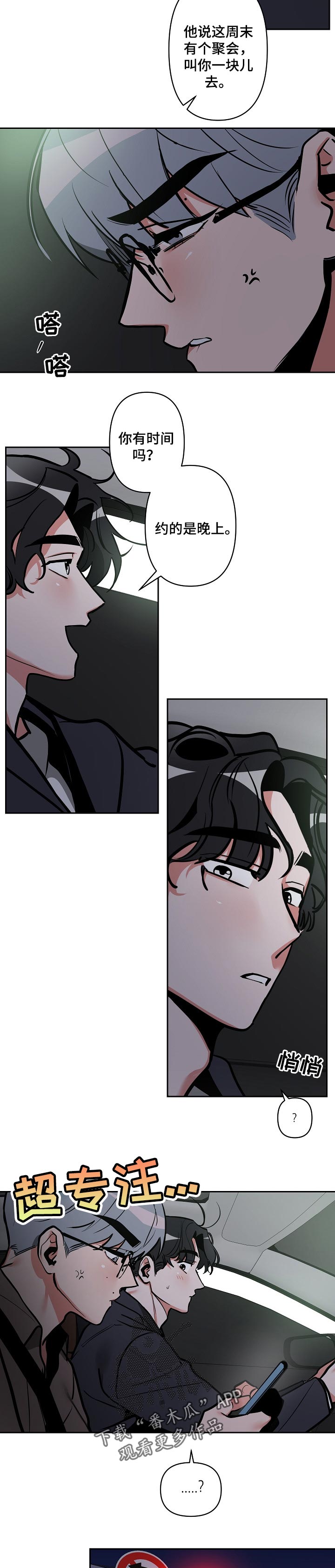 密友功能有什么用漫画,第28章：发火5图