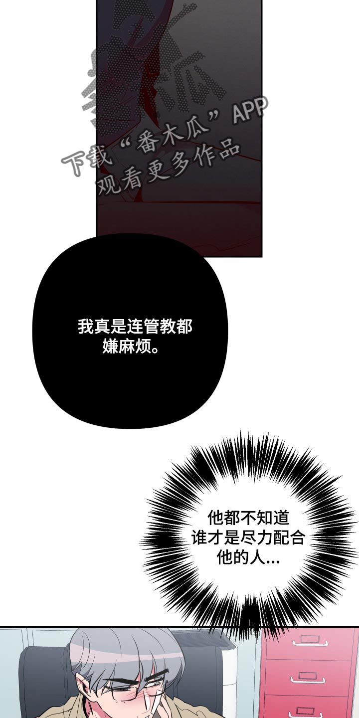 密友腾讯管家漫画,第54章：【第二季】教室5图