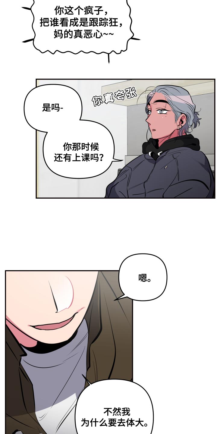 密友腾讯管家漫画,第65章：【第二季】不要再推测了2图