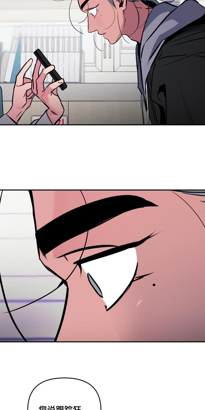 密友2漫画,第78章：【第二季】跟踪狂的真面目2图